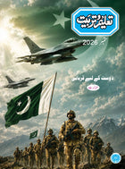 Taleem-o-Tarbiyat September 2026