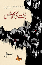 Jannat Ki Talash