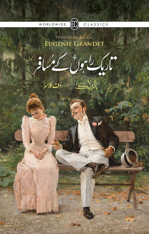 Tareek Raahon Kay Musafir (4th Edition)