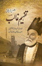 Tafheem E Ghalib
