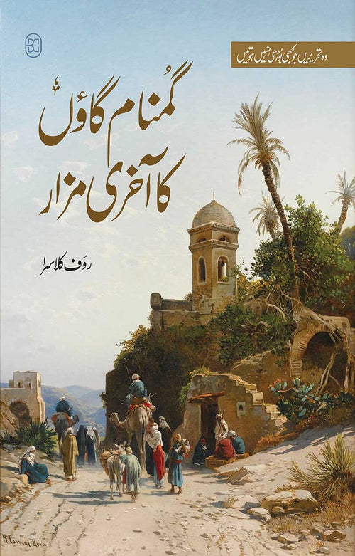 Gumnaam Gaon Ka Akhri Mazar (5th Edition)