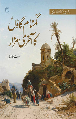 Gumnaam Gaon Ka Akhri Mazar (5th Edition)
