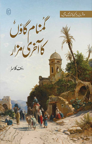 Gumnaam Gaon Ka Akhri Mazar (5th Edition)