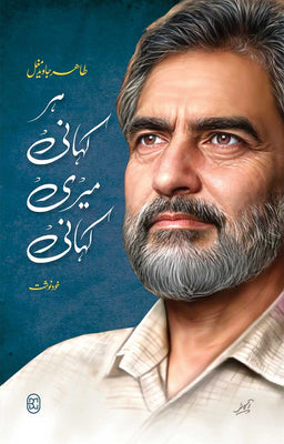 Har Kahani Meri Kahani