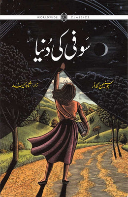Sofi Ki Dunya (2nd Edition)