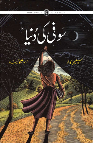 Sofi Ki Dunya (2nd Edition)