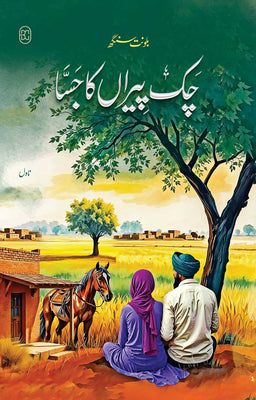 Chak Piran Ka Jassa (2nd Edition)
