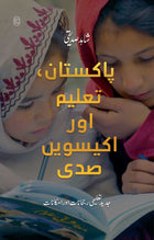 Pakistan, Taleem Aur Ikseein Sadi (5TH EDITION)