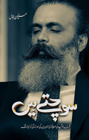 Sochte Hain (2nd Edition)