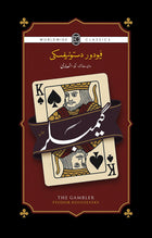 Gambler
