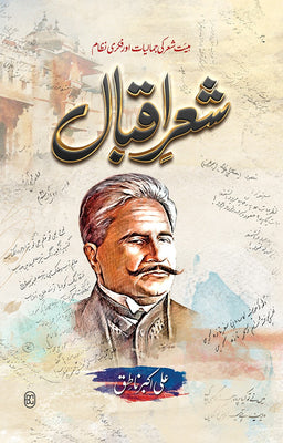 Shair E Iqbal (2nd Edition)