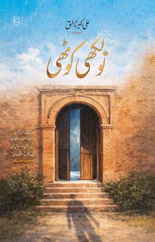 Naulakhi Kothi (11th Edition)