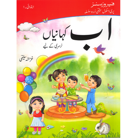 Alif Bay Kahanian Nursery Kay Liya(Ibtdaiy Kitab 1)