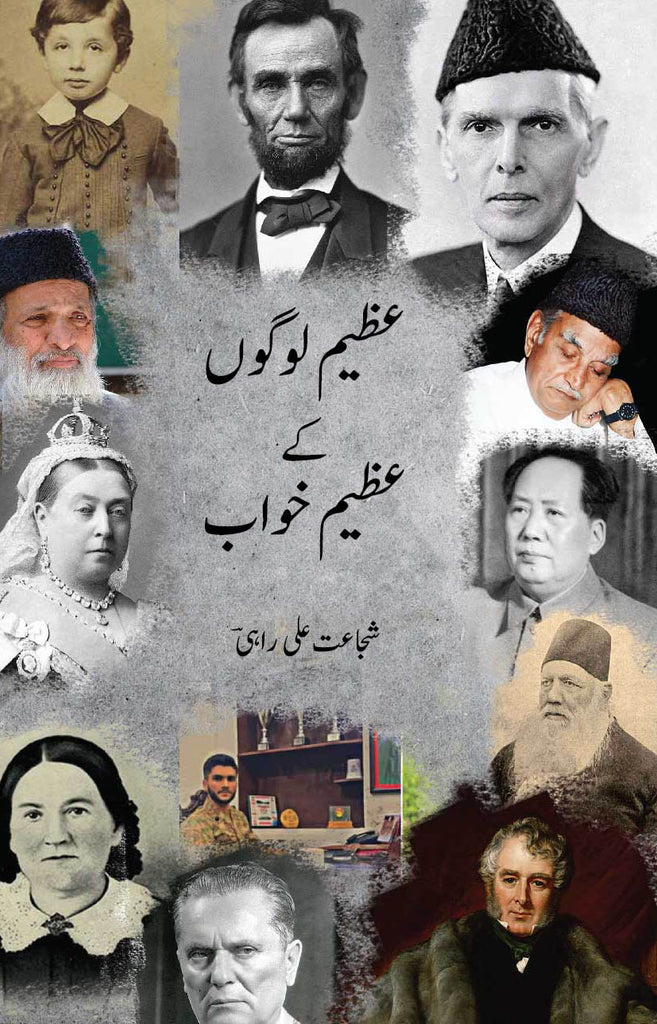 Azeem Logo Kay Azeem Khwab-Shujat Ali Rahi – ferozsonspk
