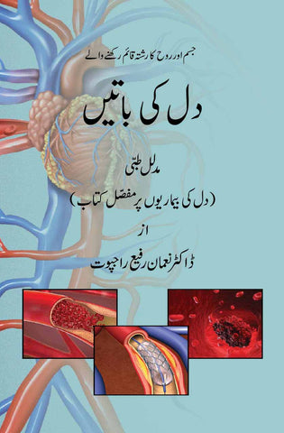 Dil Ki Batein - Dr Nauman Rafi