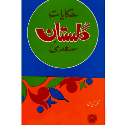 Hakayat-e-Gulistan-e-Saadi