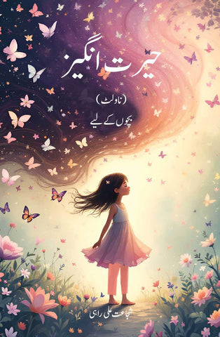 Hairat Angaiz-Shujat Ali Rahi