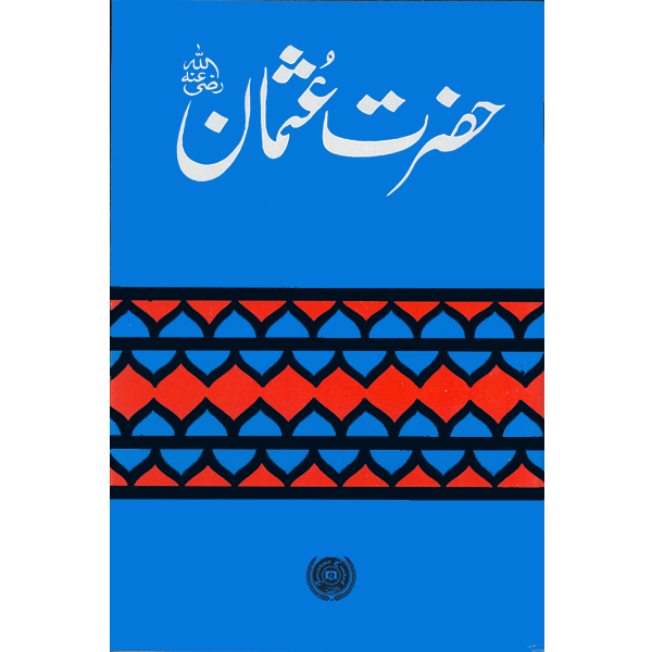 Usman R Hazrat Usman (R.A) – ferozsonspk
