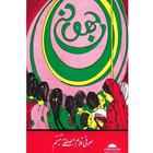 Jholnay- Sufi Gulam mustafa Tabassum
