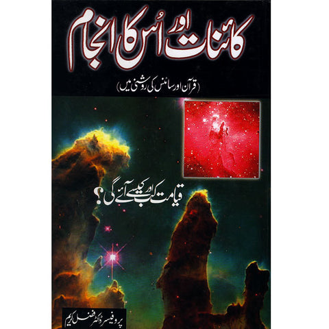 Kainat Aur Uska Anjam Quran Aur Science ki Roshni Main