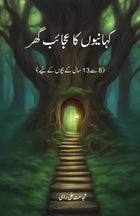 Kahanion ka Ajaeb Ghar- Shujat Ali Rahi