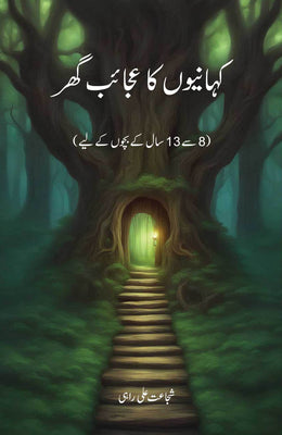 Kahanion ka Ajaeb Ghar- Shujat Ali Rahi
