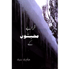 Kharabay Mohabbaton Kay