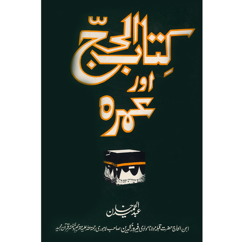 Kitab ul Hajj Aur Umrah