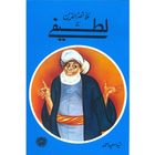 Mula Nasir ud Din kay latifay