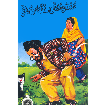 Munshi Munqqa Nay Ghass Kati