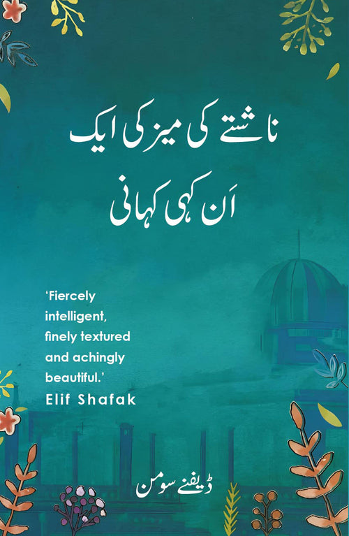 Nashtay Ki Maiz Ki Ik An Kahi