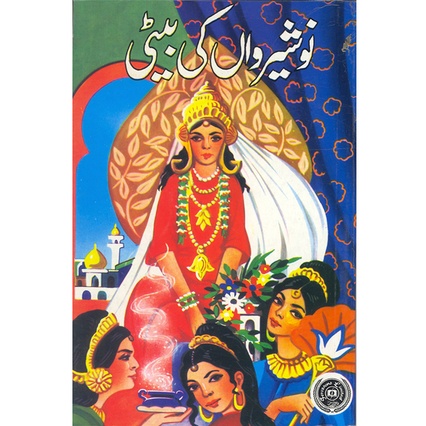 Nausherwan Ki Beti Dastan-E-Ameer Hamza