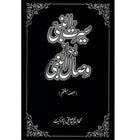 Seerat-un-Nabi Bad Az Wisal-un-Nabi(vol:7)