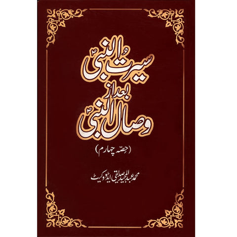 Seerat-un-Nabi Bad Az Wisal-un-Nabi(vol:4)