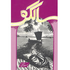 Saalgirah