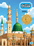 Taleem-O-Tarbiat 6 Month Subscription August 2026