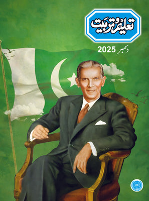 Taleem-o-Tarbiyat December 2025