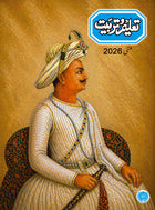 Taleem-o-Tarbiyat May 2026