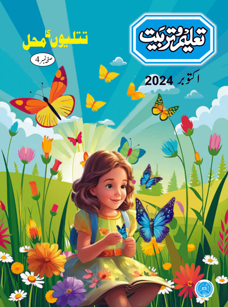 Taleem-O-Tarbiyat October 2024 – ferozsonspk