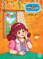 Taleem-O-Tarbiat 6 Month Subscription October 2026