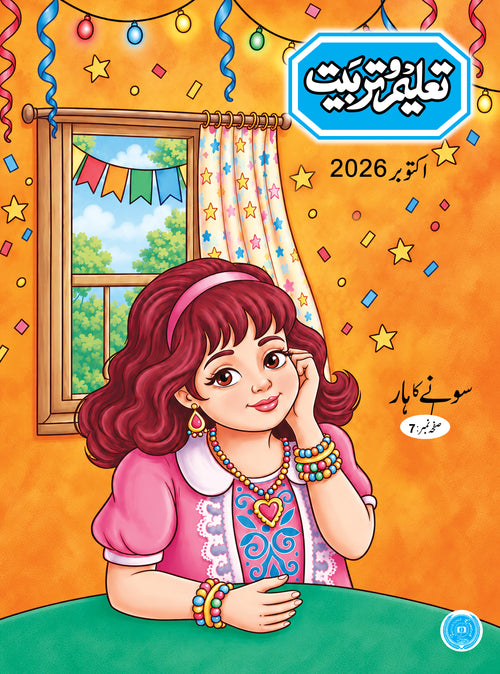 Taleem-O-Tarbiat October 2026