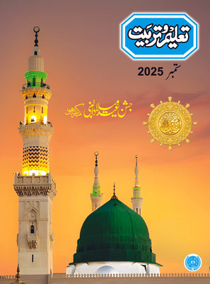 Taleem-o-Tarbiyat September 2025