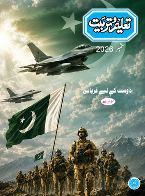 Taleem-O-Tarbiat 6 Month Subscription September 2026