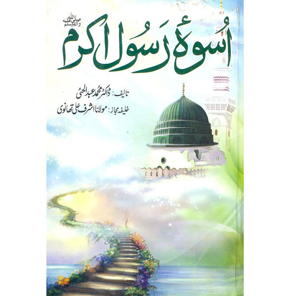 Uswa-e-Rasoolay Akram – ferozsonspk