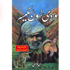 Wadi e Soon Skasar