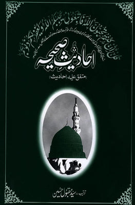 Hadees-E- Sahiya HB