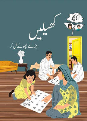 Aao Bacho Khalein Bary Choty Mil Kar