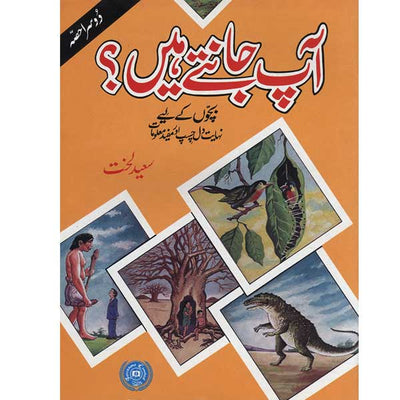 Aap Jantey Hein?(Part 2)