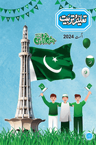 Taleem-o-Tarbiyat  6 Month Subscription August 2024