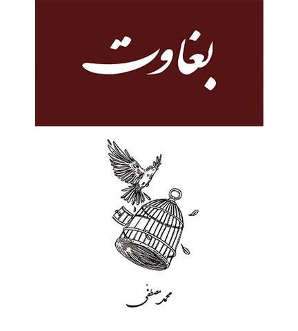 Baghawat